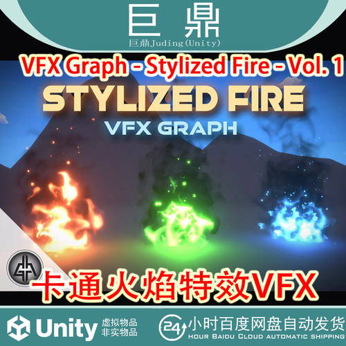 Unity VFX Graph - Stylized Fire - Vol. 1  v1.1 卡通火焰特效