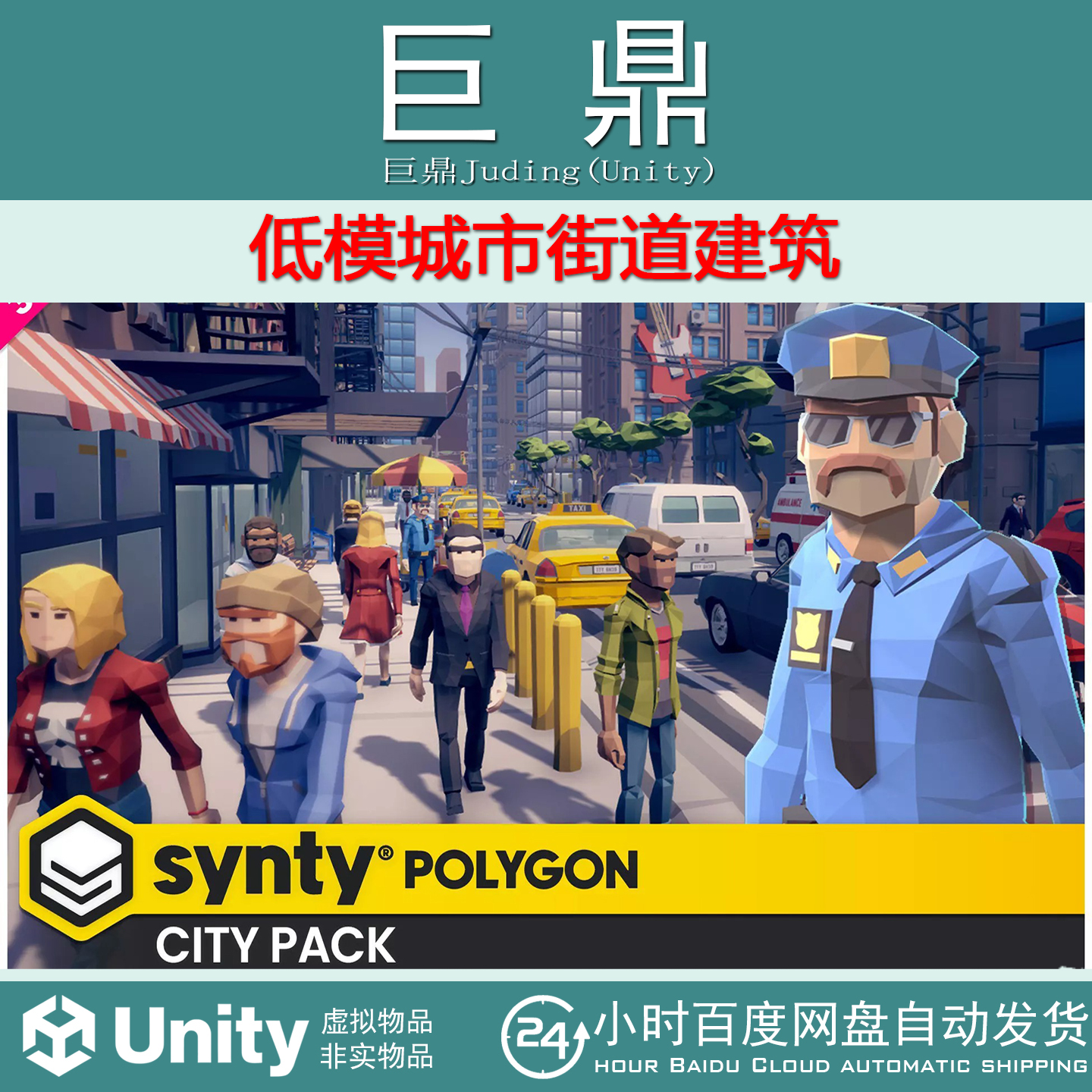Unity POLYGON City Pack Art by Synty 1.12.1 低模城市街道建筑