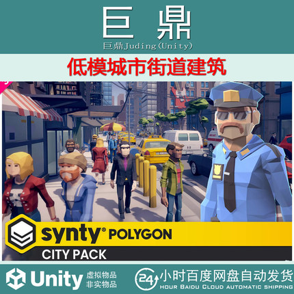 Unity POLYGON City Pack Art by Synty 1.12.1 低模城市街道建筑