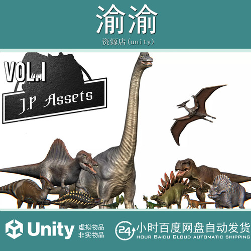 Unity Jurassic Pack Vol. I .III Dinosaurs 2022第一三卷恐龙包