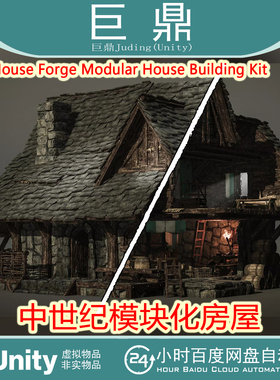 Unity House Forge Modular House Building Kit 1.0 模块化房屋