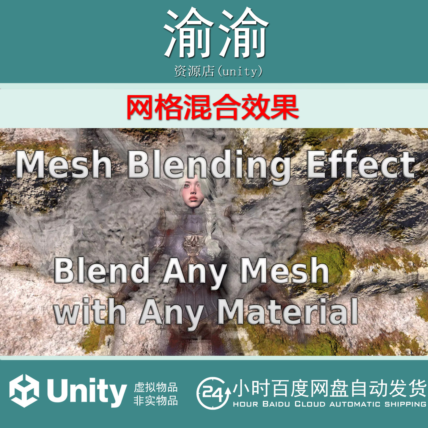 Unity Mesh Blending Effect 1.51 包更新 网格混合效果
