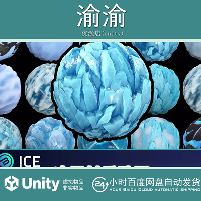 Unity Stylized Ice Textures  RPG Environment 1.0冰雪材质贴图