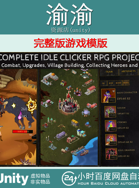 nity IDLE RPG CLICKER Complete Game Mobile 1.1 完整游戏