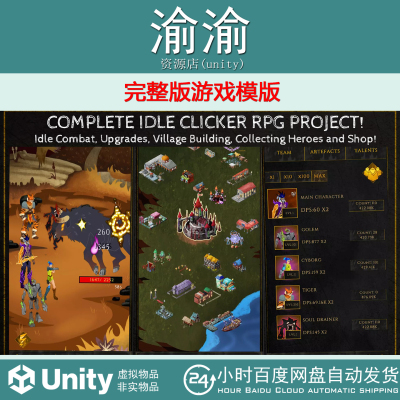 nity IDLE RPG CLICKER Complete Game Mobile 1.1 完整游戏