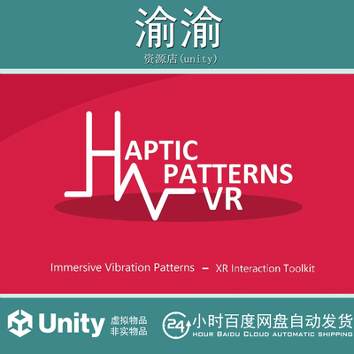 Unity VR Haptic Patterns2.0.2  _沉浸式反馈虚拟现实控制