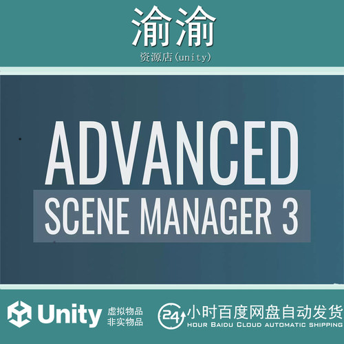 Unity Advanced Scene Manager 3  v3.3.1  高级场景管理插件