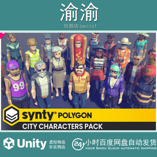 Unity POLYGON City Characters Pack 1.3.0卡通城市角色素材包