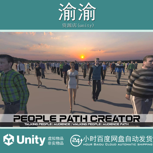 Unity People Path Creator 1.0 人物路径创建工具