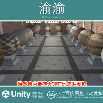 Unity Floor Tiles Vol 1 1.0 游戏室内地砖大理石地表贴图包