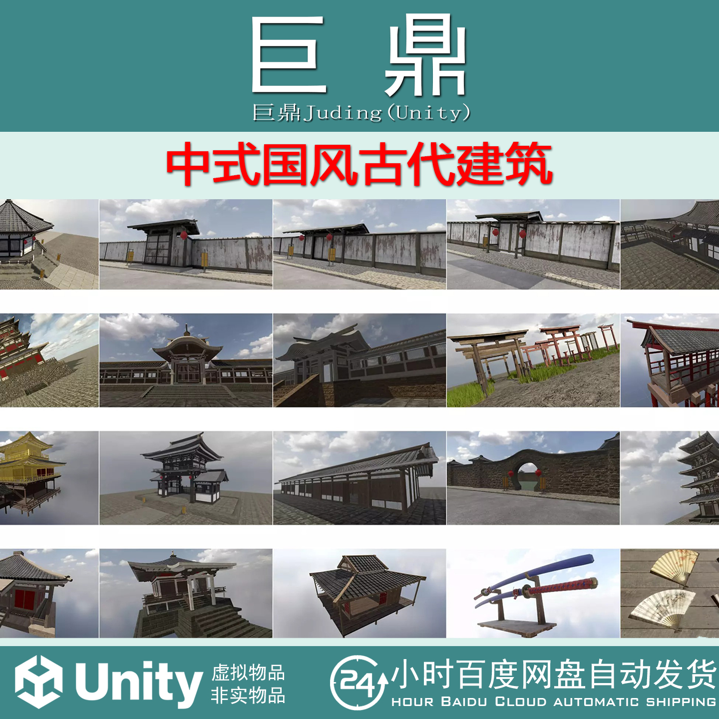 Unity Asian Buildings Collection 3.0 包更新 中式国风古代建筑