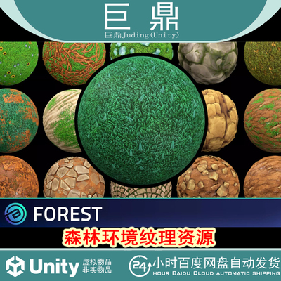 Unity Stylized Forest Textures-RPG Environment 1.0 森林纹理