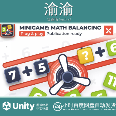 Unity Math Balancing Game Template 1.0.0 数学平衡游戏模板