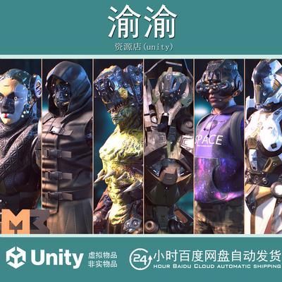 Unity Sci-Fi Characters (Pack) Vol.2 科幻人物角色包第2卷