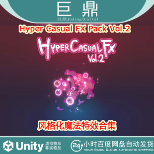Vol.2 Pack 化魔法特效合集 v1.2风格 Hyper Unity Casual