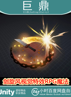 Unity Sword Whirlwind VFX-RPG Magic 1.0剑旋风视觉特效RPG魔法