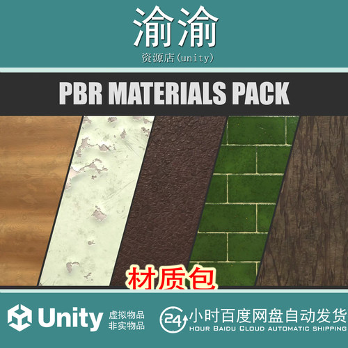 Unity PBR Material Pack v2.1  PBR材质包 椴木 瓷砖皮革木地板