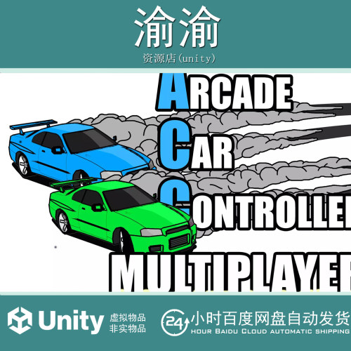 Unity Arcade Car Controller Multiplayer 1.5.33 汽车多人游戏