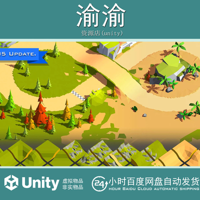Unity  LowPoly Terrain Track 2.00 低多边形地形赛道竞速游戏
