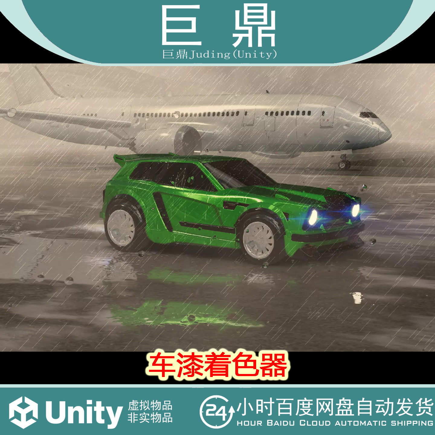 Unity URP Mega Shaders  Effects 1.0  包更新 车漆着色器