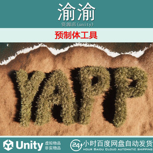 Unity  YAPP - Yet Another Prefab Painter 1.26.0  预制体工具
