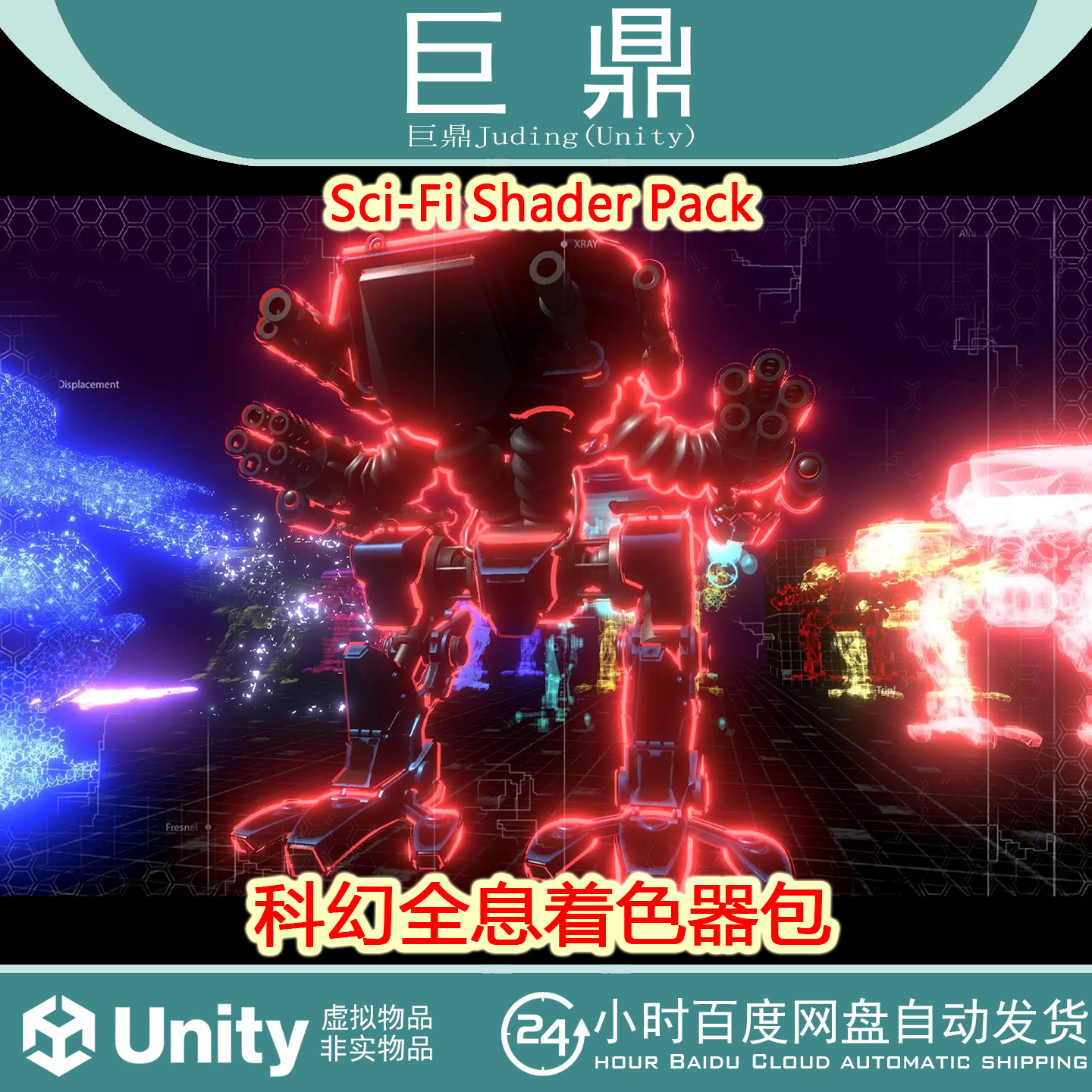 Unity Sci-Fi Shader Pack  1.7 机甲轮廓描边科幻特效着色器