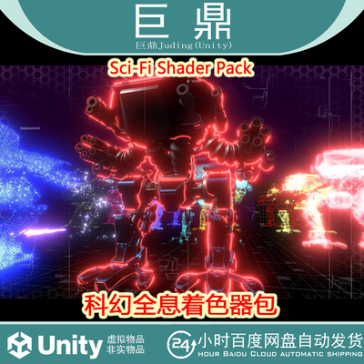 Unity Sci-Fi Shader Pack  1.7 机甲轮廓描边科幻特效着色器