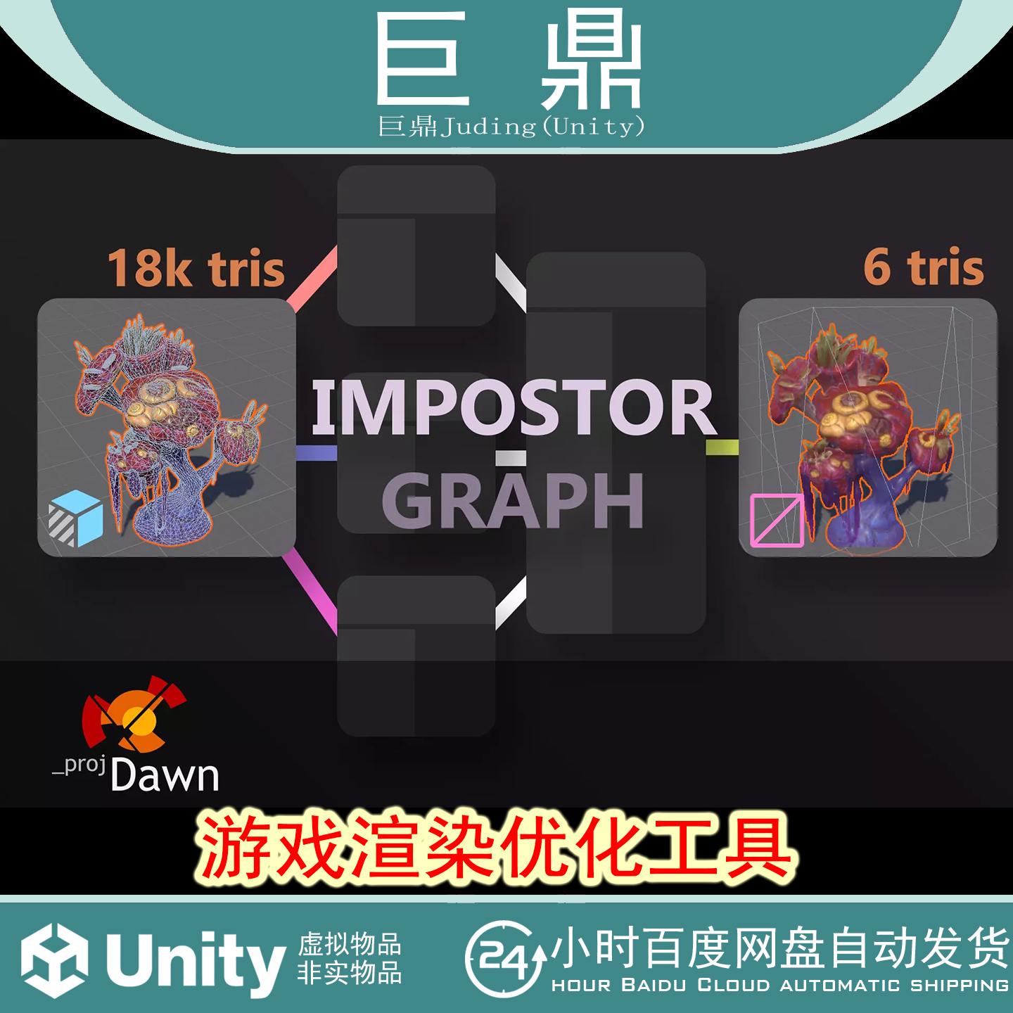 Unity Impostor Graph 1.2.2 游戏渲染优化工具URP/HDRP