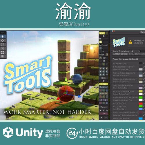 Unity SmartTools Work Smarter Not Harder 1.0.2 简化关卡设计