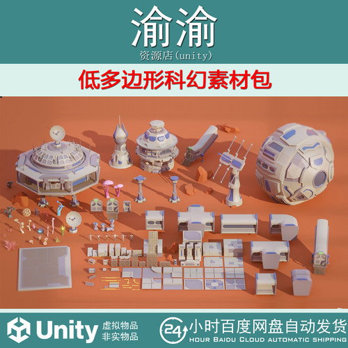 Unity  Low Poly Sci-Fi Pack  1.0 低多边形科幻素材包