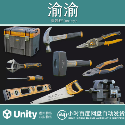 Unity 10 Hand Tools Pack Industrial  1.0 手动工具资源