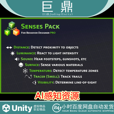 Unity Senses Pack for Behavior Designer Pro 1.0.5 AI行为树
