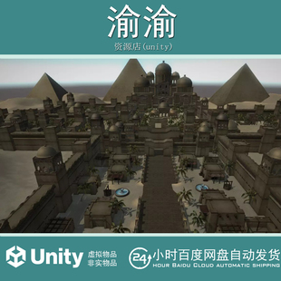Unity  Desert Sandbox 1.6 埃及沙漠城堡金字塔场景