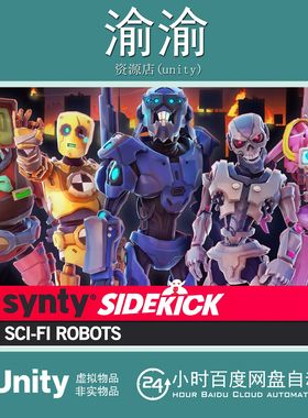 Unity Sci Fi Robots Sidekick Modular Characters1.0科幻机器人