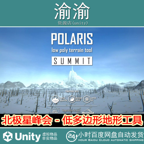 Unity Polaris Summit Low Poly Mesh Terrain Editor 3.5.2 包更
