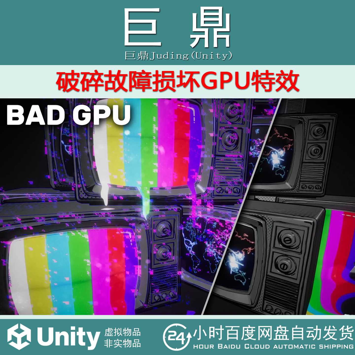 Unity  Glitches Bad GPU 1.1.0 破碎故障损坏GPU特效