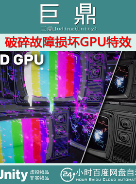 Unity  Glitches Bad GPU 1.1.0 破碎故障损坏GPU特效
