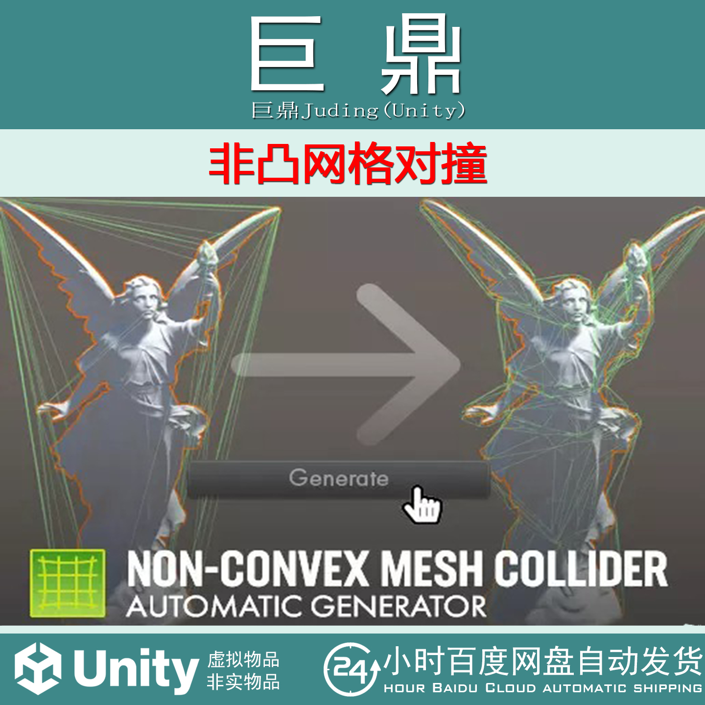 Unity Non Convex Mesh Collider Automatic Generator 2.0