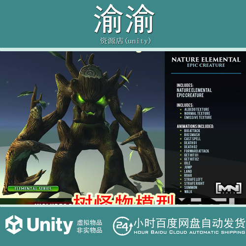 Unity Nature Elemental Epic Creature 1.0 树怪物模型