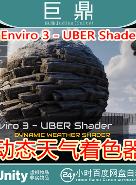 Unity  Enviro 3 - UBER Shader v1.2.0 动态天气着色器
