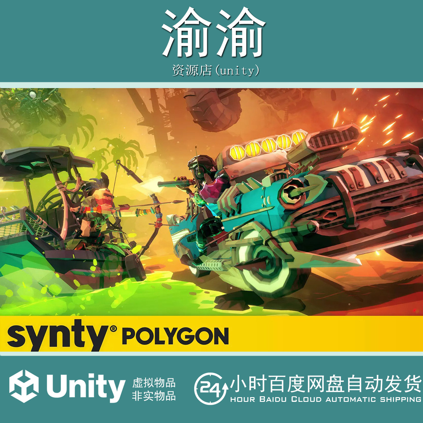 Unity POLYGON Apocalypse Wasteland Pack1.2.1末日生存荒原沼泽