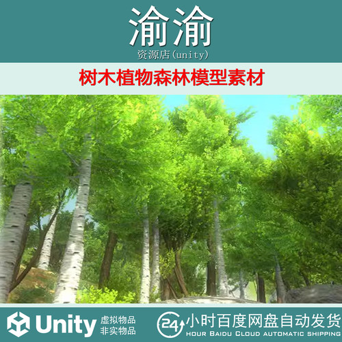 Unity GreenLeaf - Tree Pack 2 v1.0 树木植物森林模型素材