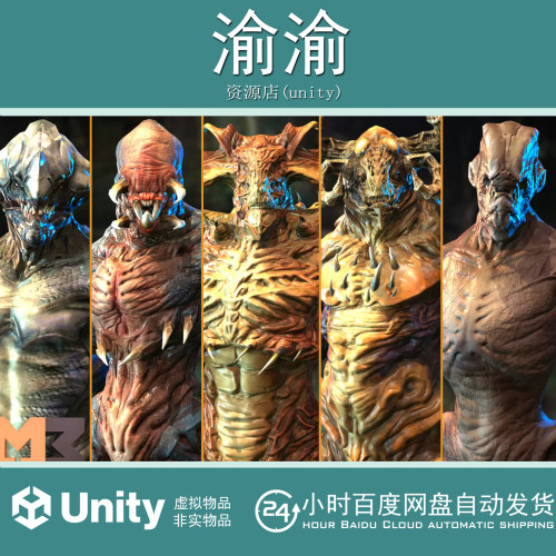 Unity Humanoids Monsters Pack 1.1 人形怪物角色包