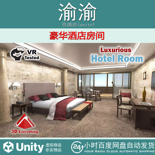 Unity Luxurious Hotel Room 1.3   豪华酒店房间阳台室内场景