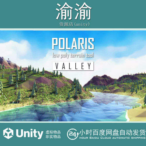Unity Polaris Valley Low Poly Terrain Editor 3.5.2 包更 山谷