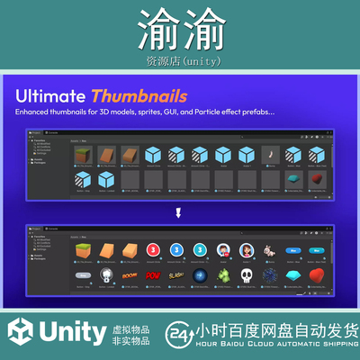 Unity Ultimate Thumbnails Preview Icon Generator1.2 包更新