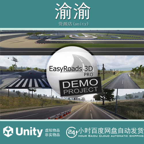 Unity Pass EasyRoads3D Demo Project v2.4f2 演示项目