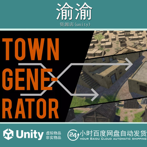 Unity Town Generator Construct Tool Spawner 1.4.1 城镇生成