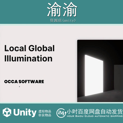 Unity  Local Global Illumination for Unity 1.1.0 照明插件