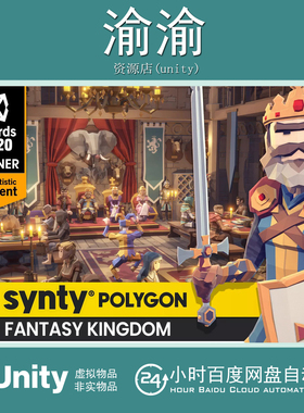 Unity POLYGON Fantasy Kingdom Pack Art by Synty 1.12.3 王国